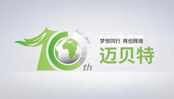 2022年&mdash;&mdash;梦想同行，再创辉煌
