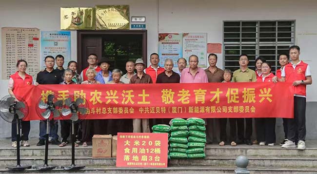 迈贝特深入永春县曲斗村,开展党建村企联建